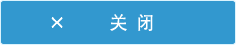 ウィンドウを閉じる