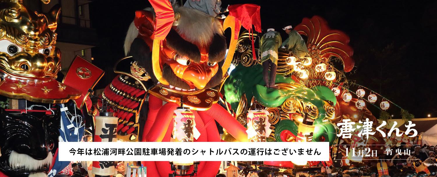唐津くんち・宵曳山