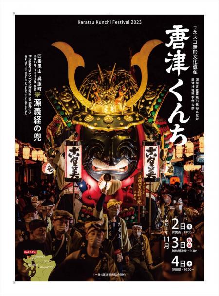 四番曳山 呉服町 源義経の兜