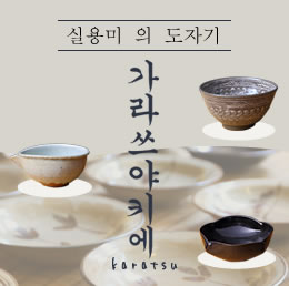 가라쓰야키