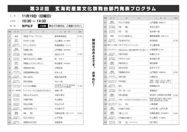 舞台発表プログラム